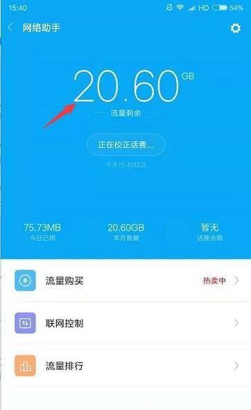 手机怎么控制流量使用 手机流量监控设置