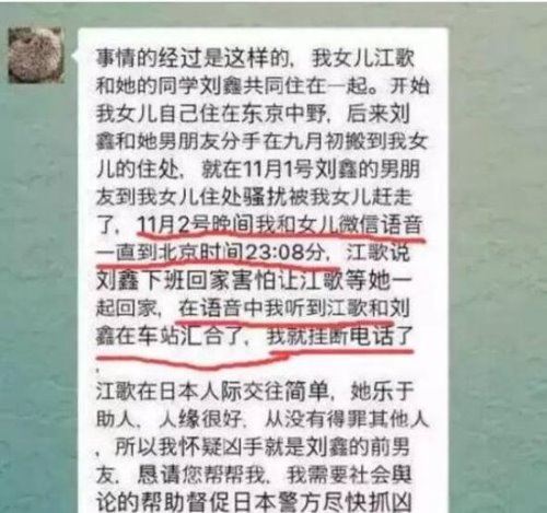 日本人怎么评价刘鑫的？江歌事件刘鑫个人资料(遭人道谴责)