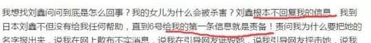 日本人怎么评价刘鑫的?江歌事件刘鑫个人资料(遭人道谴责)