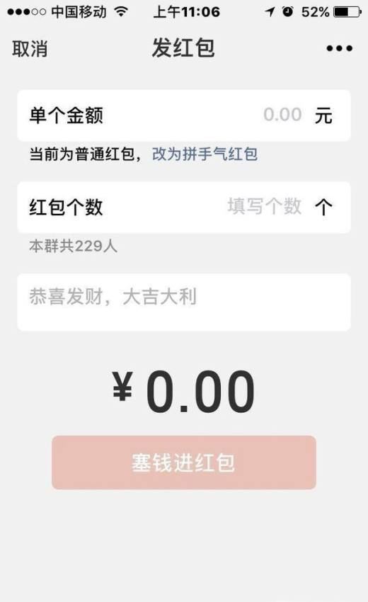 世上最全微信红包攻略