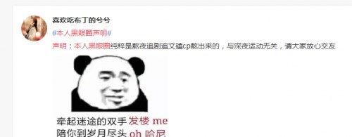 黑眼圈是什么梗？