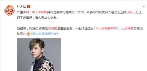 黑眼圈是什么梗？