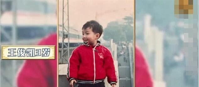 tfyoys王俊凯小时候照片被扒 从小朋友到大男孩(更显成熟魅力)