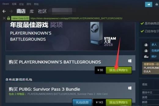 吃鸡如何购买、激活帐号
