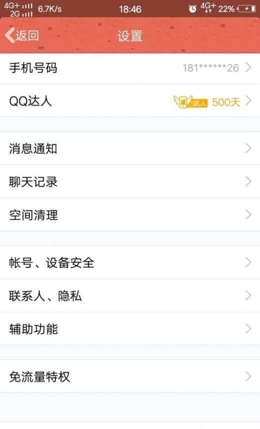QQ如何查找自己的特别关心数