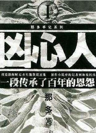 十大巅峰灵异小说排行榜 10大必看的灵异类小说推荐