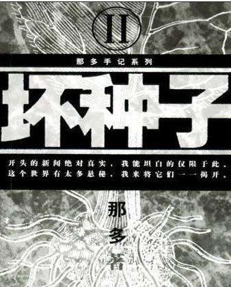 十大巅峰灵异小说排行榜 10大必看的灵异类小说推荐