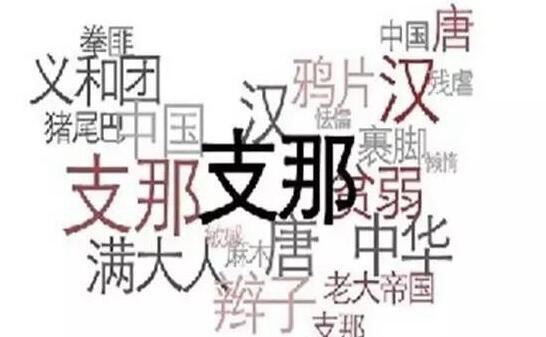 支那人是什么意思 日本人侵华称呼中国为支那