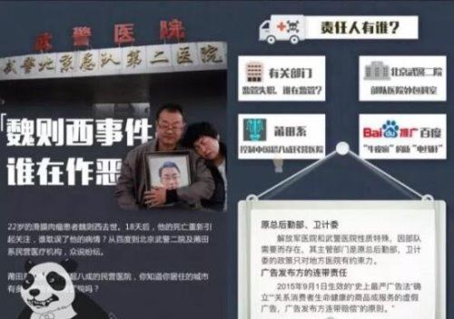 魏则西事件始末详解 百度推广武总二院实际是莆田系作孽