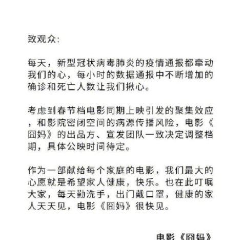 春节档电影全部撤档是真的吗 2022春节档电影延期到什么时候上映
