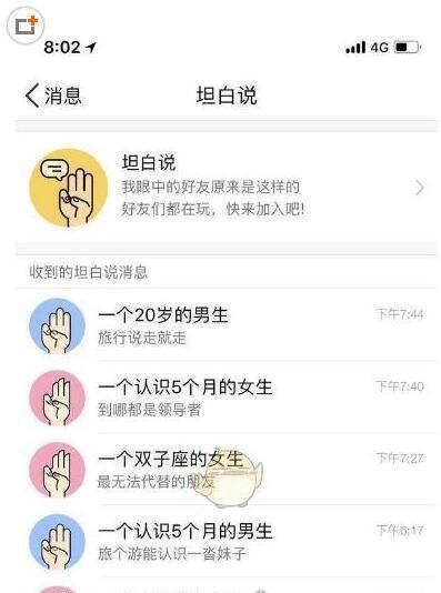 坦白说怎么查是谁 教你快速查找是谁发你的坦白说(内附详细教程)