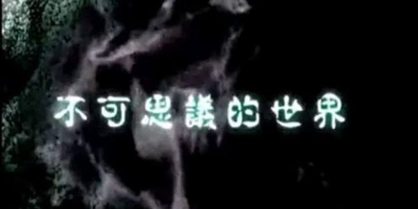 国内外最火的灵异节目有哪些？超恐怖颠覆三观