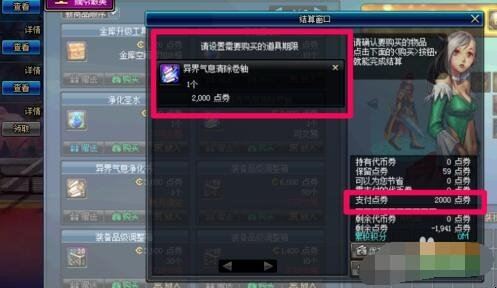 dnf异界气息清除卷轴怎么获得