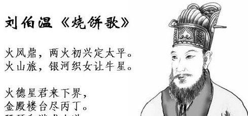 刘伯温2020年预言真假 烧饼歌多为后人杜撰(谣言不可信)