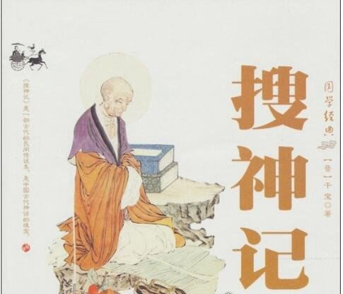 我国最早的神话小说 《山海经》记载了上古时期最早一批神