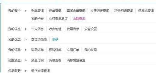中国移动手机如何查询自己的话费余额
