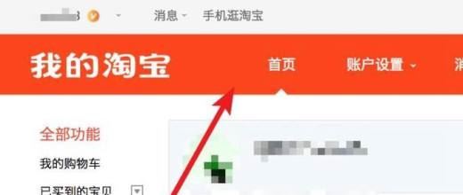 如何用淘宝账号登陆淘宝网首页？
