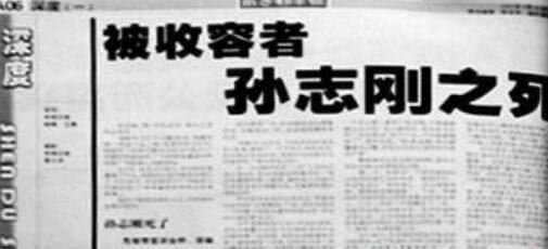 揭秘孙志刚事件真相 大学生惨遭毒打致死只因缺少暂住证