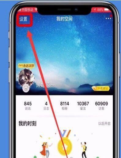 怎么把qq空间关闭？注销和仅自己可见的2种操作方法