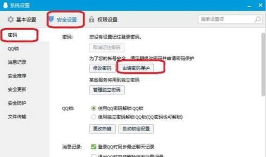 怎么修改密保问题