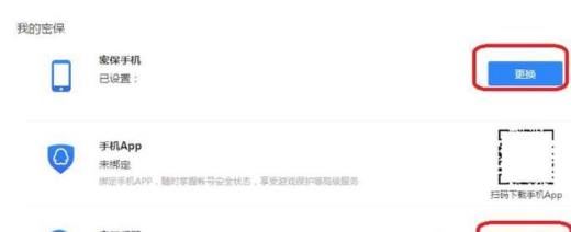 怎么修改密保问题