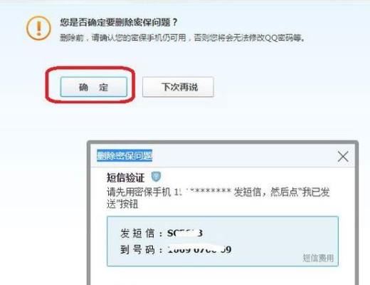 怎么修改密保问题