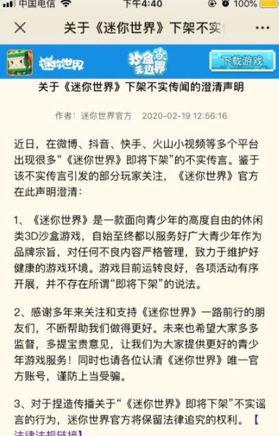 迷你世界下架是真的吗？2022迷你世界为什么下架