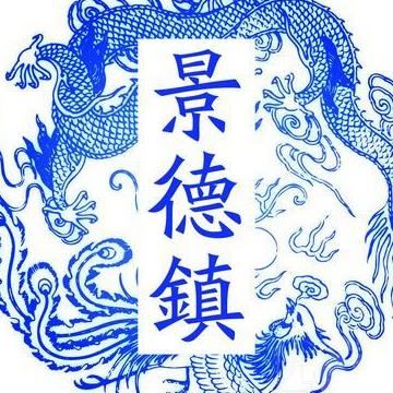 景德镇在哪个省?世界瓷都景德镇在哪里?