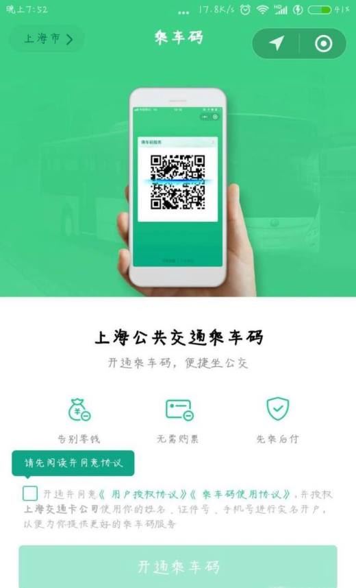 腾讯乘车码怎么用？乘车码在哪个城市可以用？