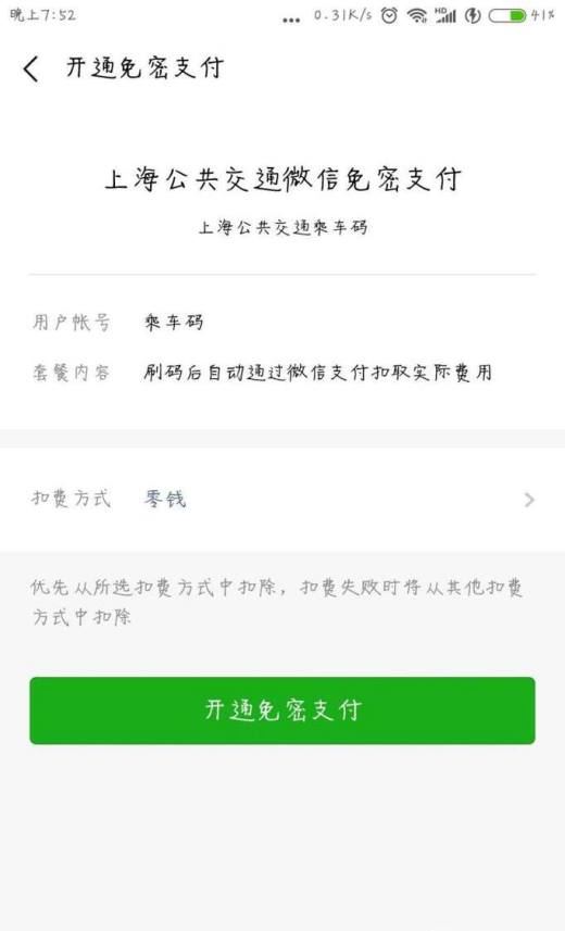腾讯乘车码怎么用？乘车码在哪个城市可以用？