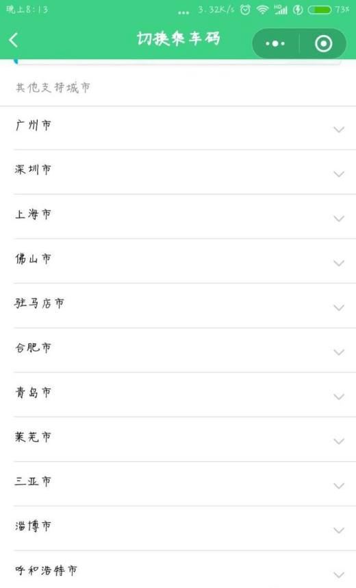 腾讯乘车码怎么用？乘车码在哪个城市可以用？