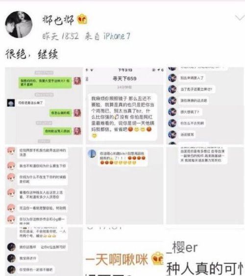 胡一天夜会门女子身份揭晓 邶也邶发文解释暗指胡一天很渣