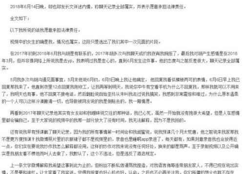 胡一天夜会门女子身份揭晓 邶也邶发文解释暗指胡一天很渣