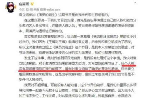 袁立事件始末详细分析 太强的自尊心让节目组变卦