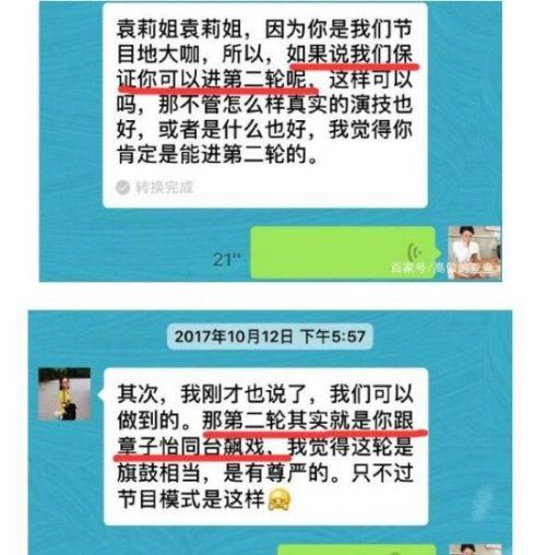 袁立事件始末详细分析 太强的自尊心让节目组变卦