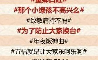 央视春晚收视率排行榜 鸡年春晚网络直播收视率排行