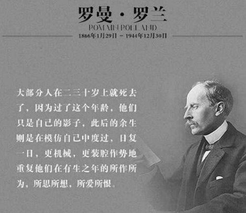 罗曼罗兰简介及名言 什么是真正的英雄主义