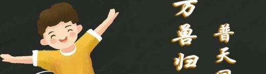 神兽开学的幽默说说有哪些?