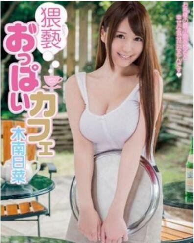 日本95后超大胸女优 木南日菜(拥有着H罩杯的日本新人女优)