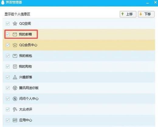 qq面板上没有qq邮箱图标怎么添加qq邮箱