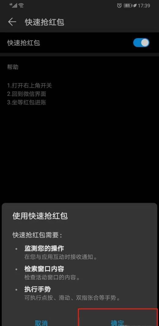 最简单的微信自动抢红包方法