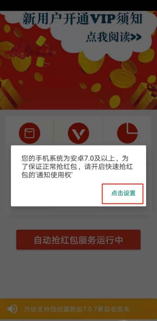 最简单的微信自动抢红包方法