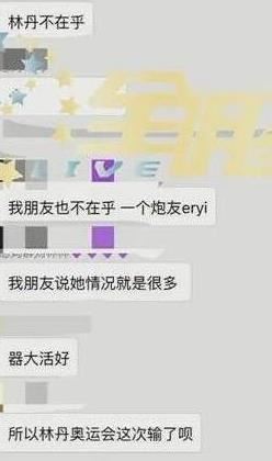 林丹出轨对象排名 六个都是长腿大胸 李智疑是正牌小三