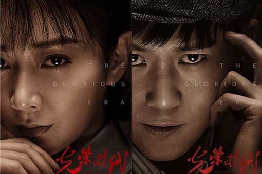 光荣时代观后感 光荣时代剧评