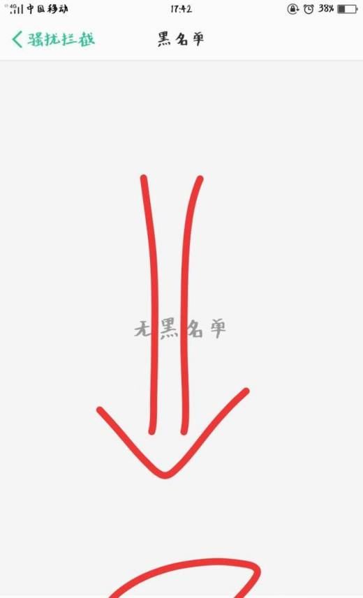 如何设置安卓手机黑名单拦截骚扰电话