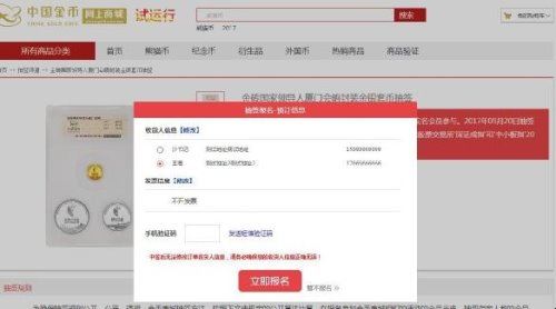 中国金币网官网预约入口是什么？