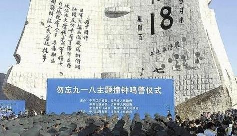 18日是什么纪念日 是918事变多少周年