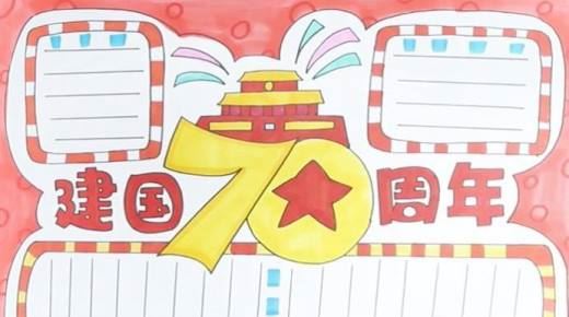 建国70周年儿童画怎么画？