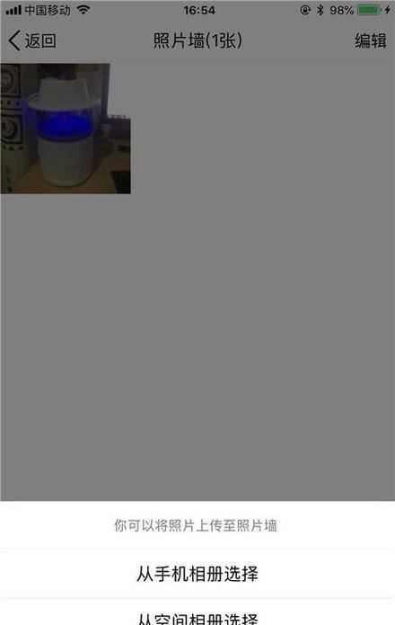 怎么设置QQ的照片墙