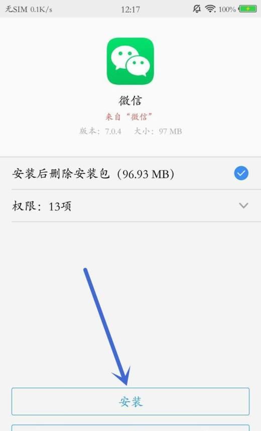 怎么更新微信版本？